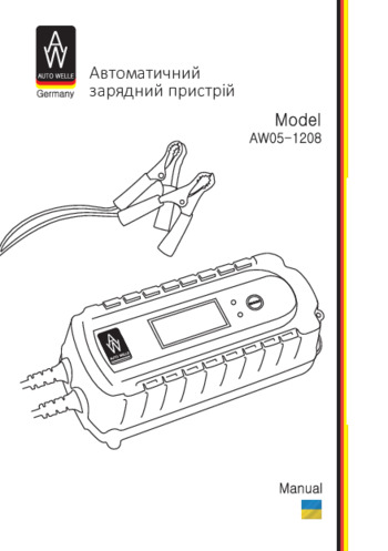 Автоматичний зарядний пристрій AW05-1208