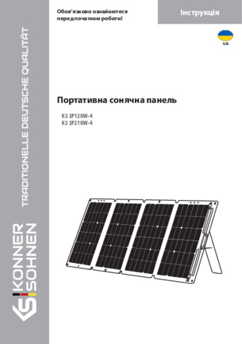 Портативна сонячна панель KS SP120W-4, KS SP210W-4