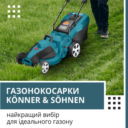 Газонокосарки Könner & Söhnen - найкращий вибір для ідеального газону