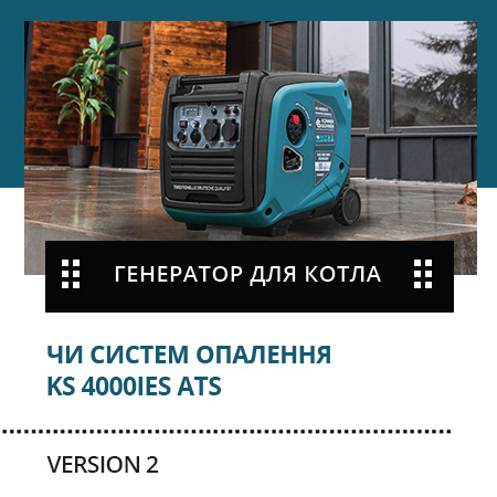 Генератор для котла чи систем опалення - KS 4000iES ATS Version 2