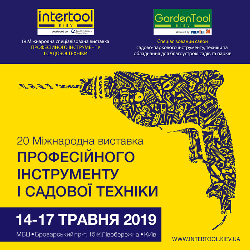 Участь у міжнародній спеціалізованій виставці Intertool 2019 м. Київ