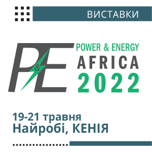  Міжнародна виставка Power&Energy Africa 2022, Кенія