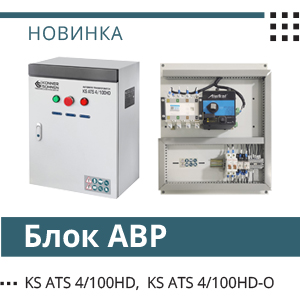 Блок автоматичного вводу резерву KS ATS 4/100HD