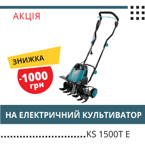 Знижка 1000 грн на електричний культиватор KS 1500T E