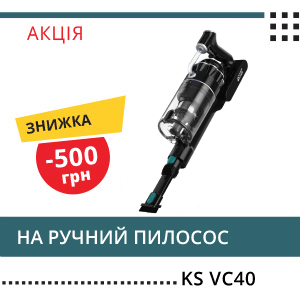 Знижка 500 грн на ручний пилосос KS VC40
